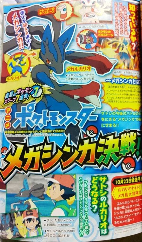 Our boy Ash is finally gonna be able to use Mega .